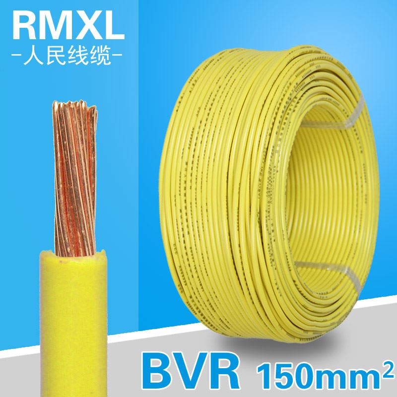 BVR150平方 407/0.68铜芯电线 100米/卷